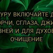 Мощная Дуа Для Исцеления Всех Болезней Скачать Бесплатно Онлайн