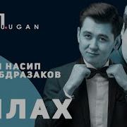 Нурлан Насип Нияз Абдыразаков Аллах Текст Песни Создору Караоке Жаны