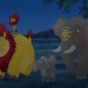 Львиная Гвардия The Lion Guard Там Будет Мир May There Be Peace