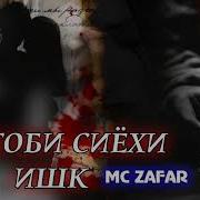 Мс Зафар Китоби Сиёхи Ишк