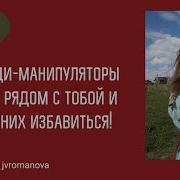 Люди Манипуляторы Рядом С Тобой Для Чего 2025 Манипуляторов Будут Убирать Жестко И Быстро