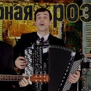 Владислав Абрасимов Чорная Роза