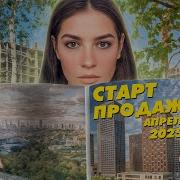 Новостройки Москва Старт Продаж
