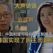 许成钢 制度基因与中国制度系列 4