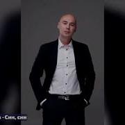 Татарская Песня Син Син