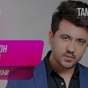 Валичон Номехрубони