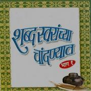 Mazhya Matichae Gayan Devaki Pandit
