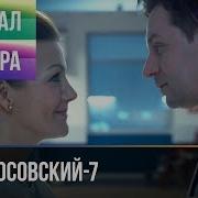 Склифосовский 7 Сезон 13 16