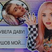 Переписка Елена Райтман Фейк Бузовой