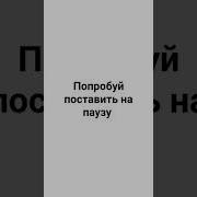 Поставим На Пакзу