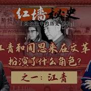红墙秘史 周恩来