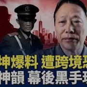 蔡慎坤最新爆料