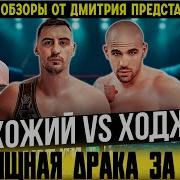 Александр Захожий Последний Бой