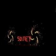 Наземный Фейерверк На Юбилей 50 Лет
