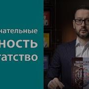 Подсознательные Бедность И Богатство