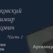 Артем Драбкин Я Помню