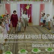 Ветер Весенний Качнул Облака Скачать