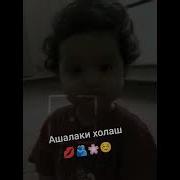 Аге Бе Ман Боше