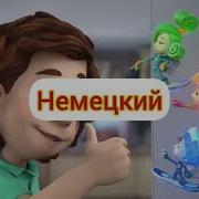 The Fixies Multilanguage Концовка