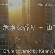 山下達郎あまくない危険な香り