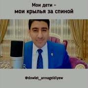 Мои Дети Мои Крылья Стих