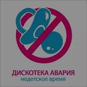 Недетское Время Sreed Up