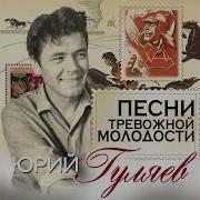 Слушай Париж Гуляев