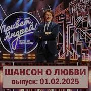 Привет Андрей От Года 12 01 2025