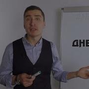 Система Ведения Дневников 2 Часть