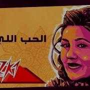 زارنا الزمان سرق منا فرحتنا