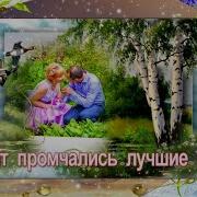 Говорят Промчались Лучшие Года Жизнь Не Вернётся Больше Никогда Нужно Быть Спокойней И Себя Беречь Пить Свои Пилюли И И И Поменьше Встреч А Я Могу И Я Хочу Ещё Ловить Минут