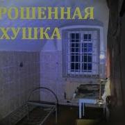 Психушка В Данкове