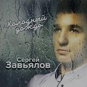 Что Ты Делала Со Мной Без Тебя Я Сам Не Свой Слышиш