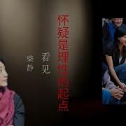 柴静 胡锡进