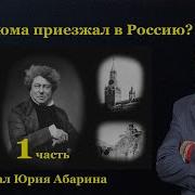 Цезарь Александр Дюма