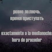 Тик Так На Часах English Cover