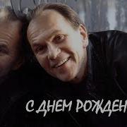 Поздравить Синем Рождения Коллегу