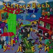 Скачать Mp3 Kitoboy Весъ Каспийский Груз Slimus Красное Дерево Нагиев