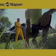 Песни Из Рекламы Ндекс Маркет