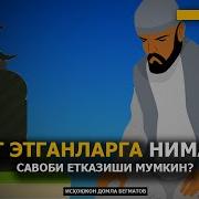 Вафот Этганларга Укиладиган Дуо