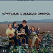 Сектор Газа С Бодуна