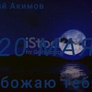 Геннадий Акмов