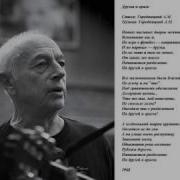Александр Городницкий Друзья И Враги