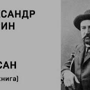 Куприн Сапсан