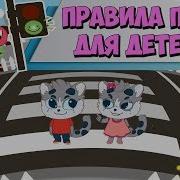 Песни По Пдд Для Дошкольников