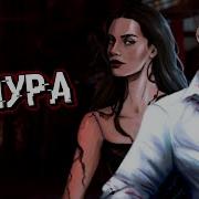 Номура 15 Глава