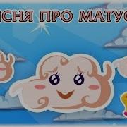 Знають Діти Знають Діти Пісня