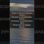 Бехтарин Суханхо Барои Модар
