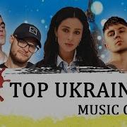 Крута Українська Музика В Машину