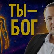 Ты Есть То Почему Это Было Скрыто От Нас Скрытая Правда